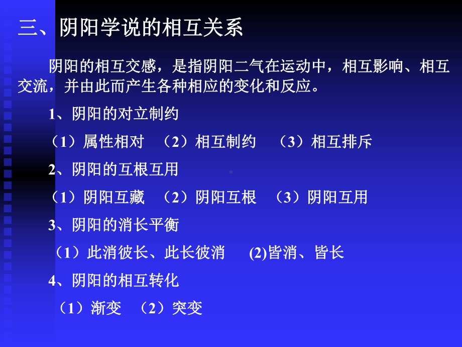 中医学基础第一章阴阳五行学说课件.ppt_第3页