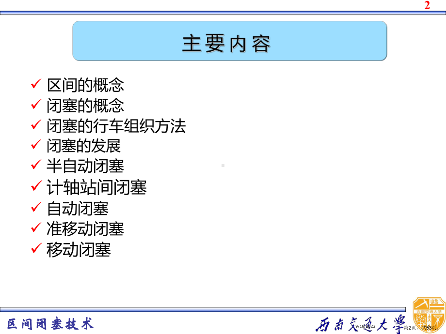 七章区间闭塞技术课件.pptx_第2页