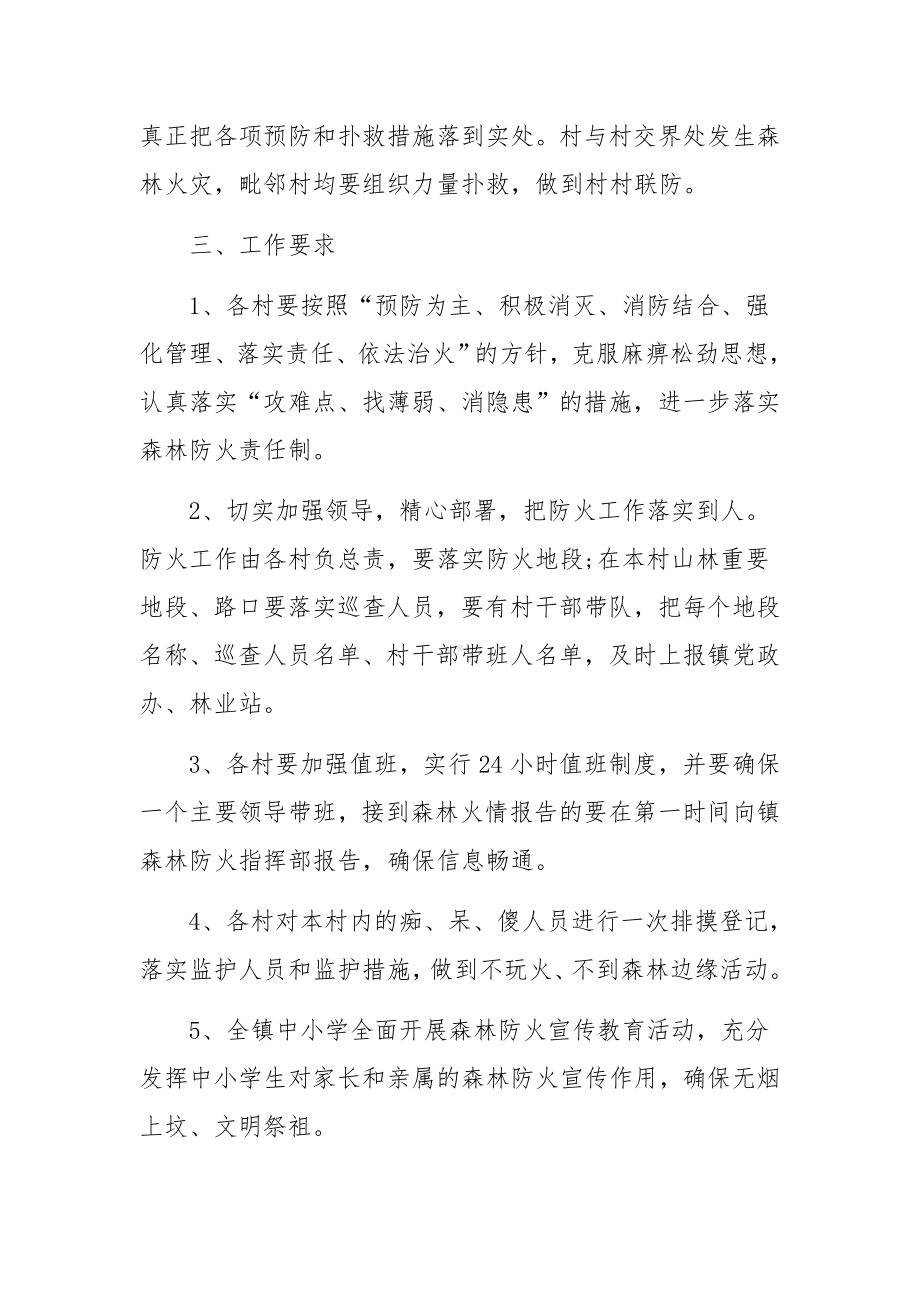 清明安全工作方案.docx_第2页