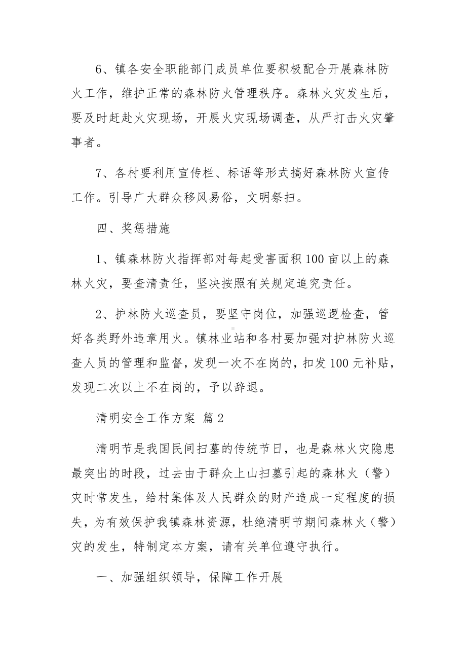 清明安全工作方案.docx_第3页