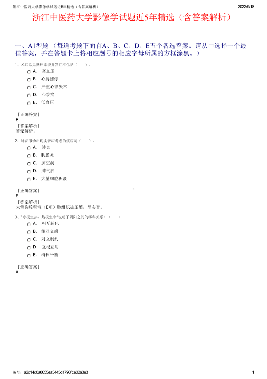 浙江中医药大学影像学试题近5年精选（含答案解析）.pdf_第1页