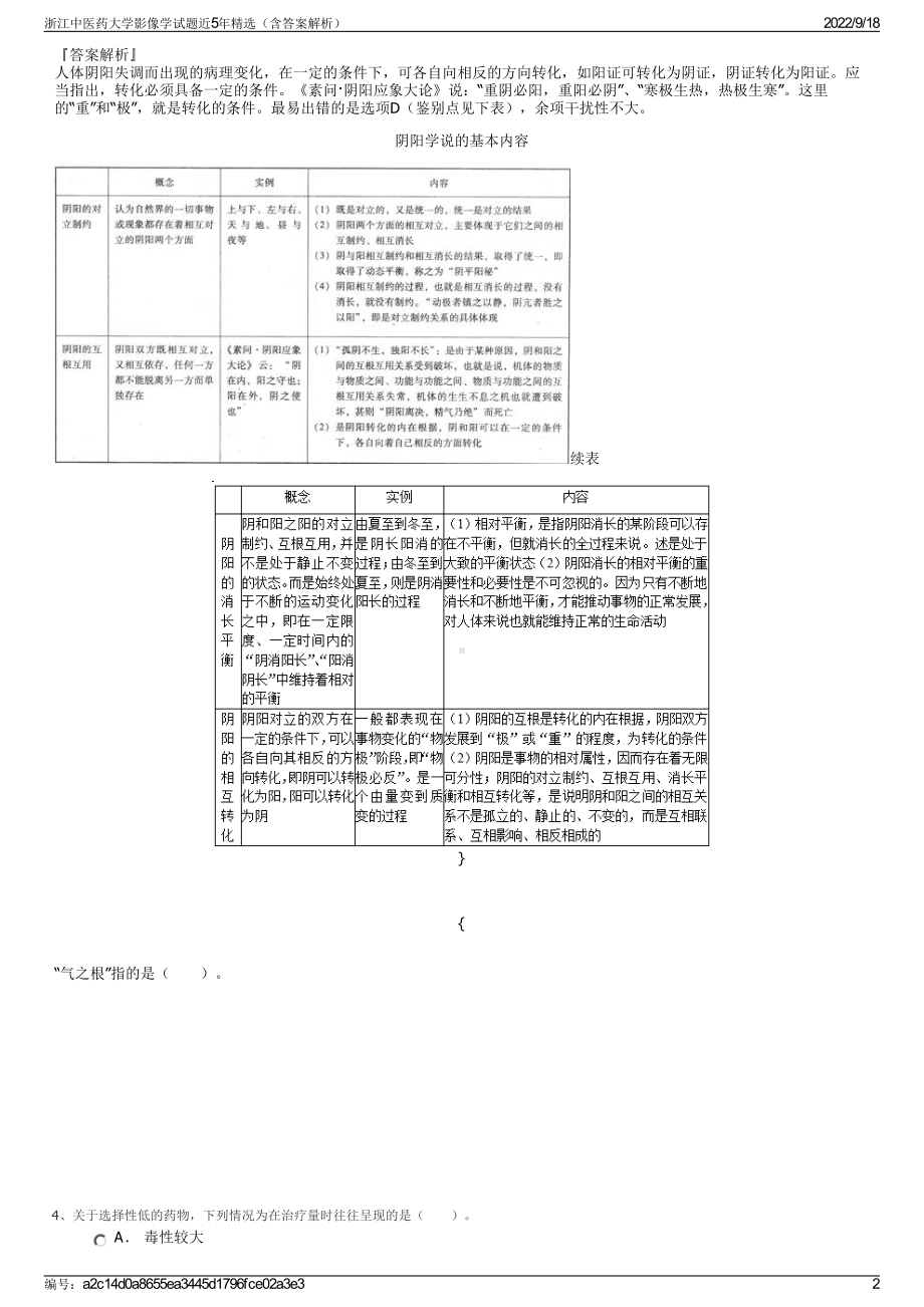 浙江中医药大学影像学试题近5年精选（含答案解析）.pdf_第2页