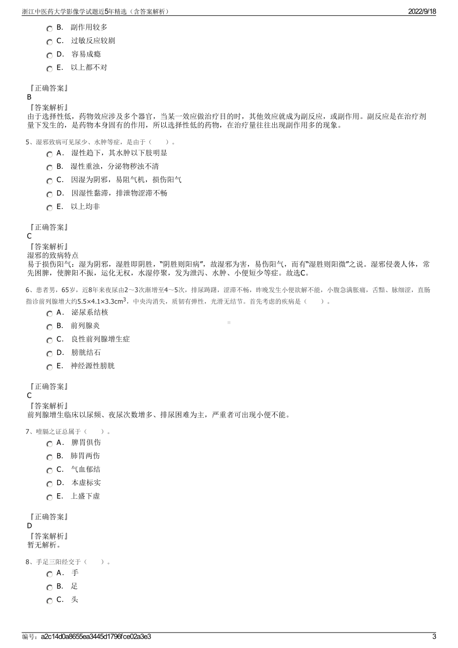 浙江中医药大学影像学试题近5年精选（含答案解析）.pdf_第3页