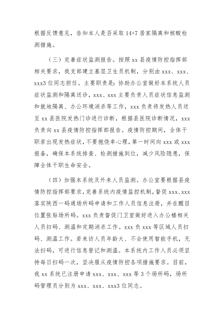 春节期间疫情防控宣传方案.docx_第2页