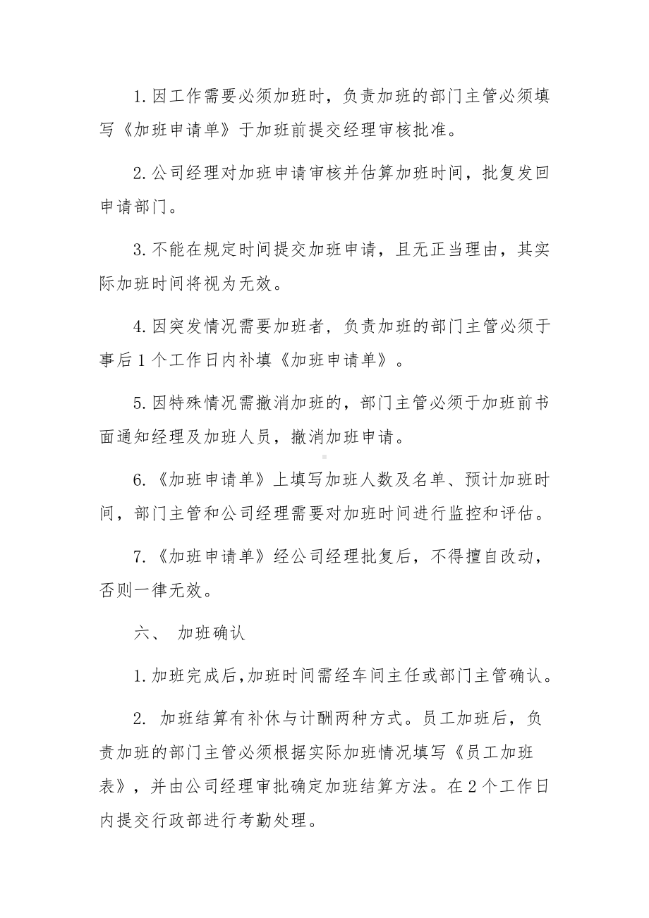 关于企业员工的加班管理制度细则.docx_第2页