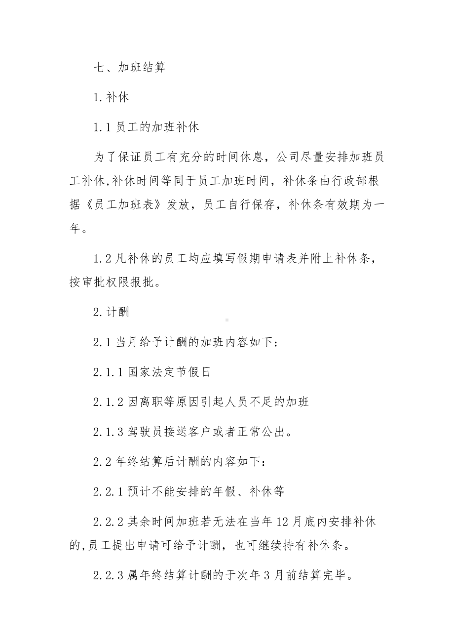 关于企业员工的加班管理制度细则.docx_第3页