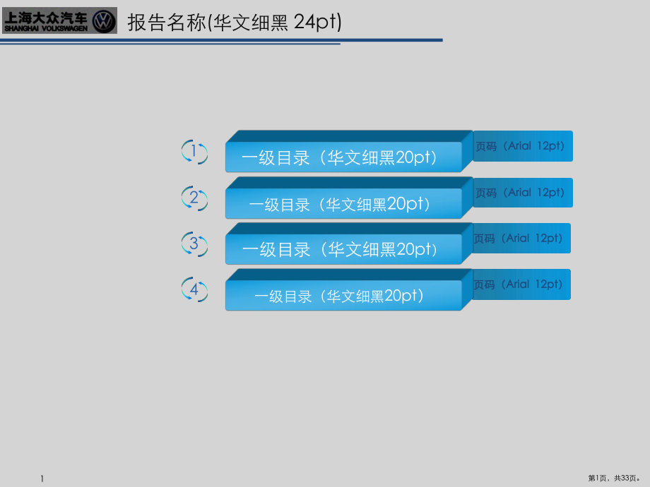 上海大众模版共33课件.pptx_第1页