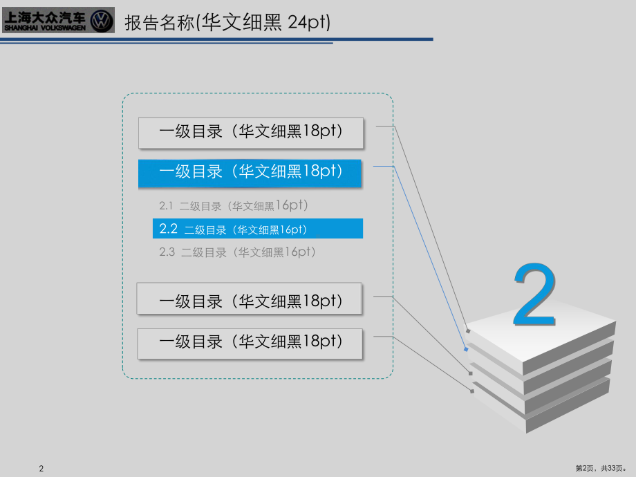 上海大众模版共33课件.pptx_第2页