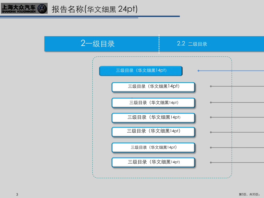 上海大众模版共33课件.pptx_第3页