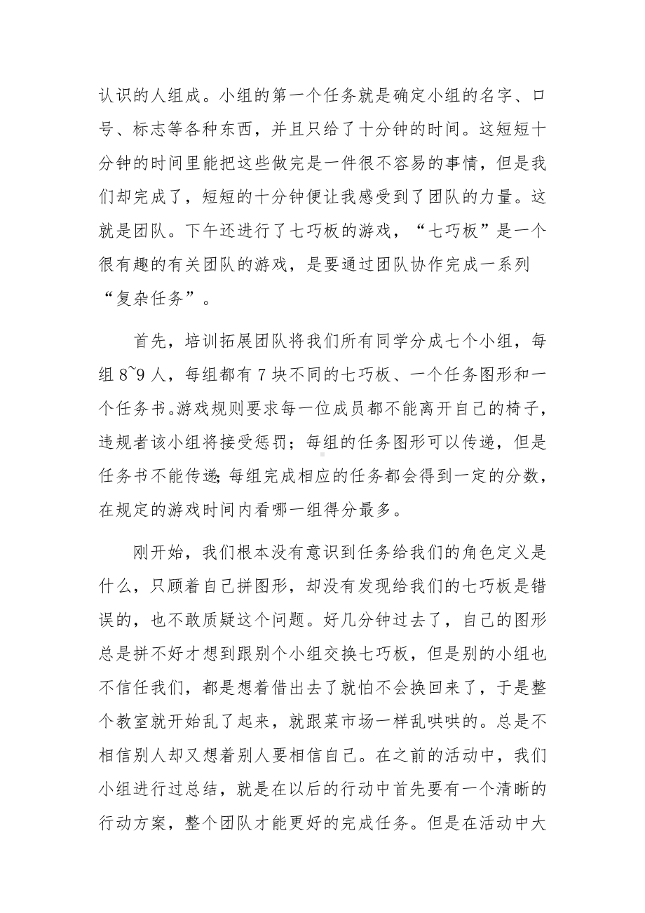 疫情期间心理委员培训心得体会三篇.docx_第2页