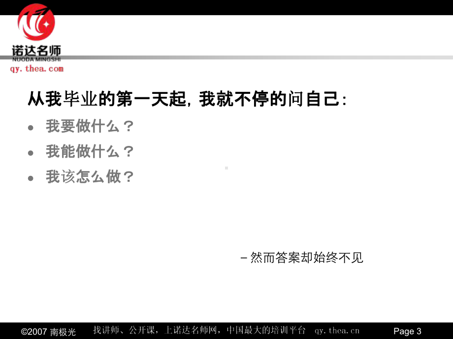 个人职业生涯规划(珍藏版)课件.ppt_第3页