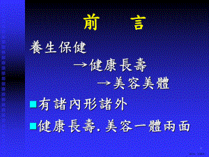 中医养生美容保健教学课件.ppt