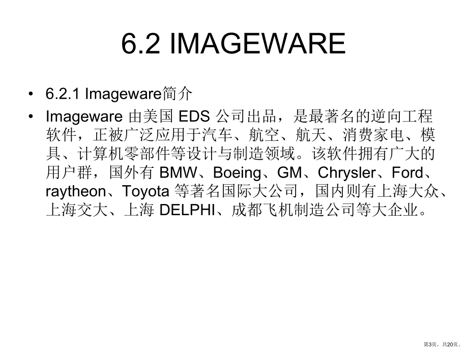 三维数字化(逆向工程软件简介)课件.pptx_第3页