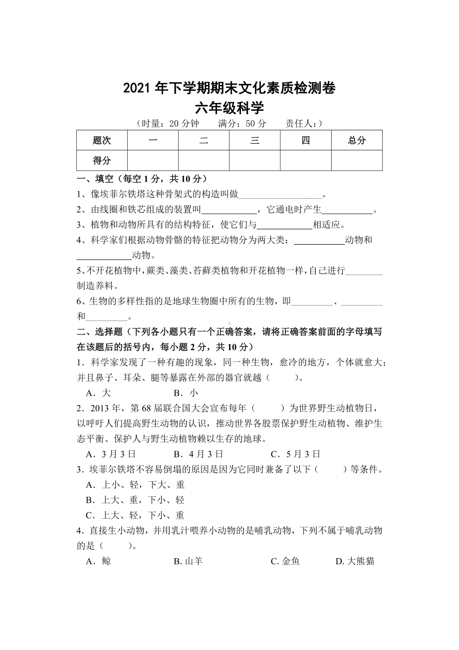 湖南省娄底市娄星区科学（新教科版）五年级上学期期末考试 20212022学年（含答案）.docx_第1页