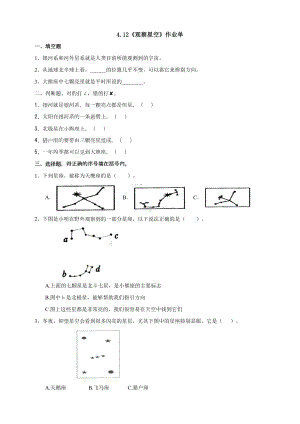 观察星空（同步练习）（含答案）-2022新苏教版六年级上册《科学》.doc