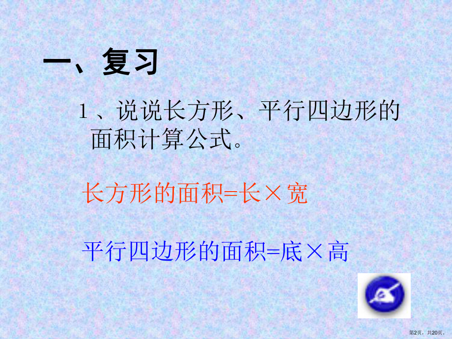 三角形面积计算教学课件.ppt_第2页