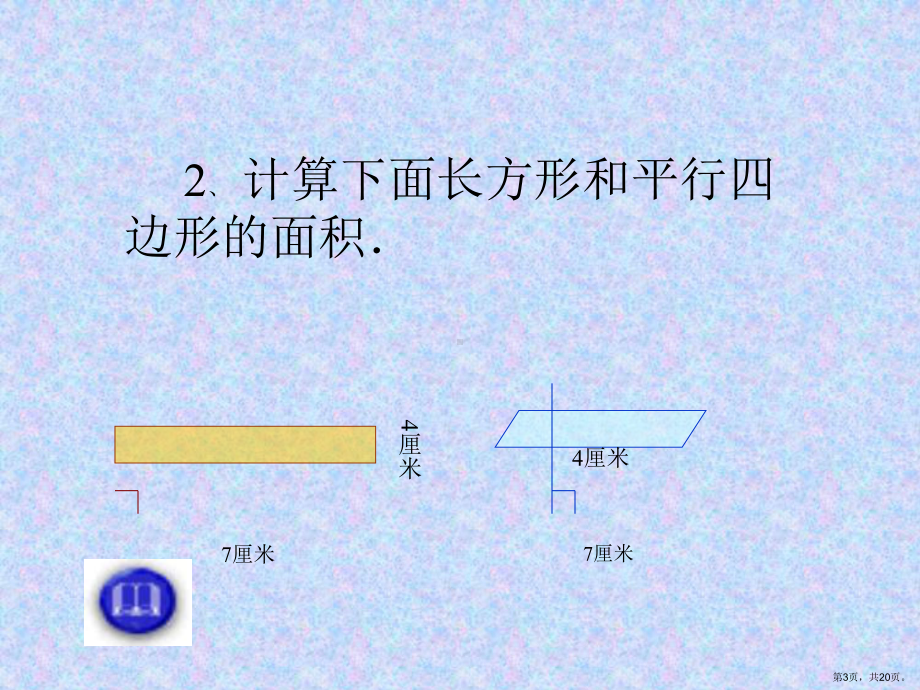 三角形面积计算教学课件.ppt_第3页