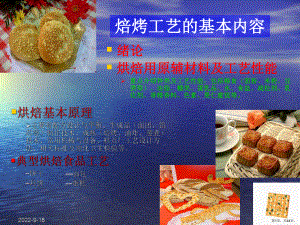 三篇面制食品工艺课件.ppt