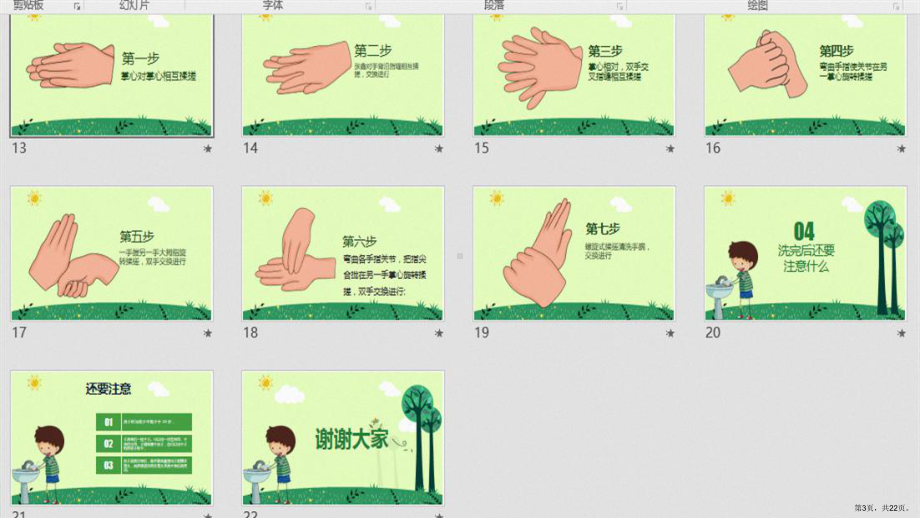 七步洗手法宣传课件.ppt_第3页