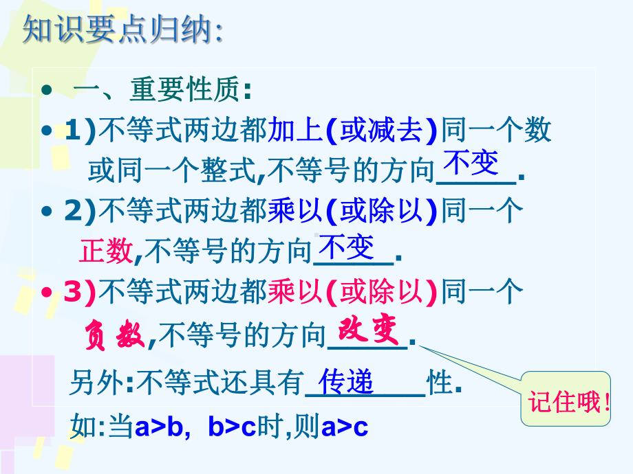 不等式与不等式组复习课[].ppt_第3页