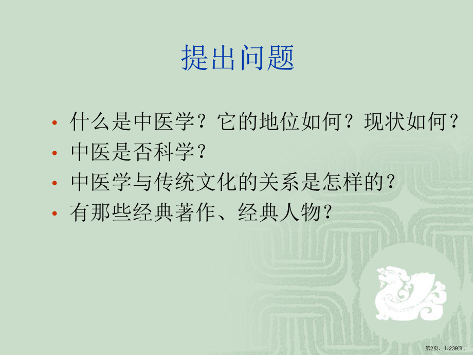 中医基础理论讲课稿教学课件.ppt_第2页