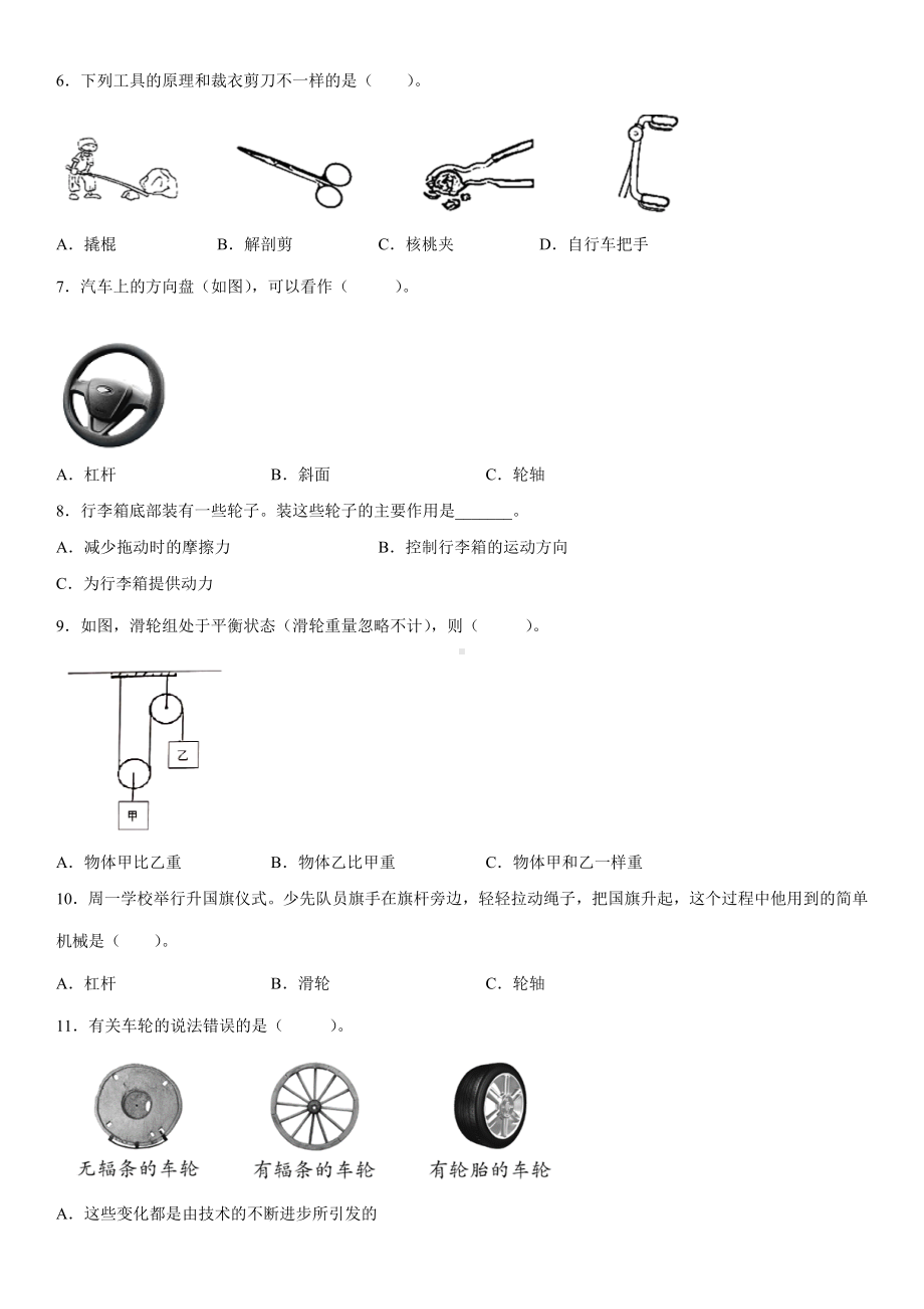 3.4改变运输的车轮（同步练习）(2)-2022新教科版六年级上册《科学》.docx_第2页