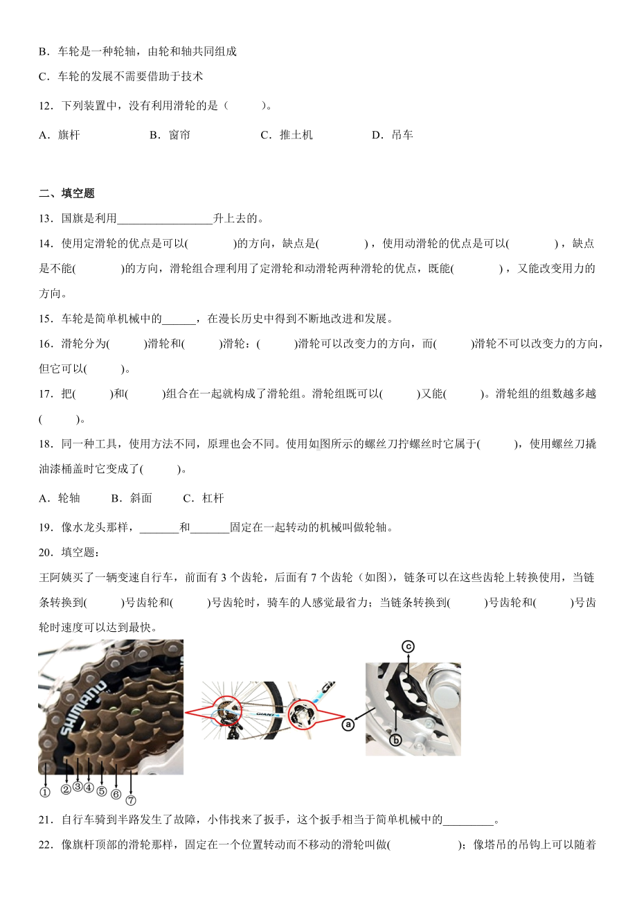 3.4改变运输的车轮（同步练习）(2)-2022新教科版六年级上册《科学》.docx_第3页