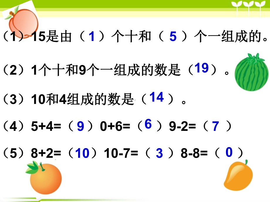 三课时10加几十几加几和相应的减法教学课件.ppt_第2页