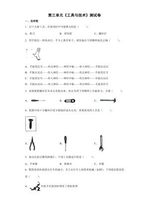 2022新教科版六年级上册《科学》第三单元《工具与技术》测试卷（单元测试）(8).docx