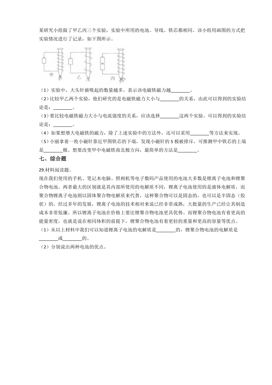 2022新教科版六年级上册《科学》第四单元能量综合能力检测题（单元测试）.docx_第3页