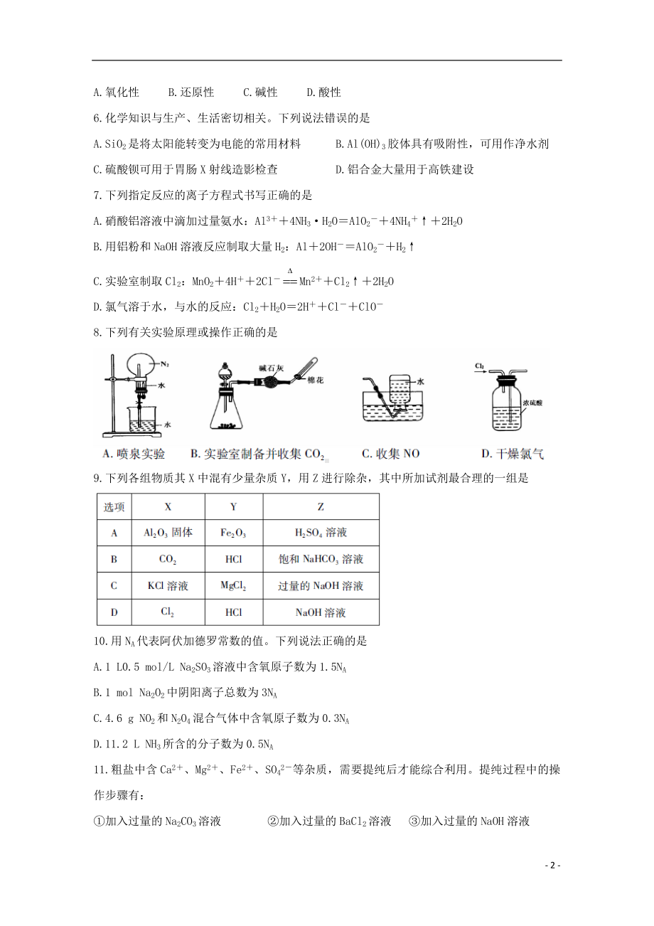 山西省运城市2019-2020学年高一化学上学期期末调研测试试题.doc_第2页