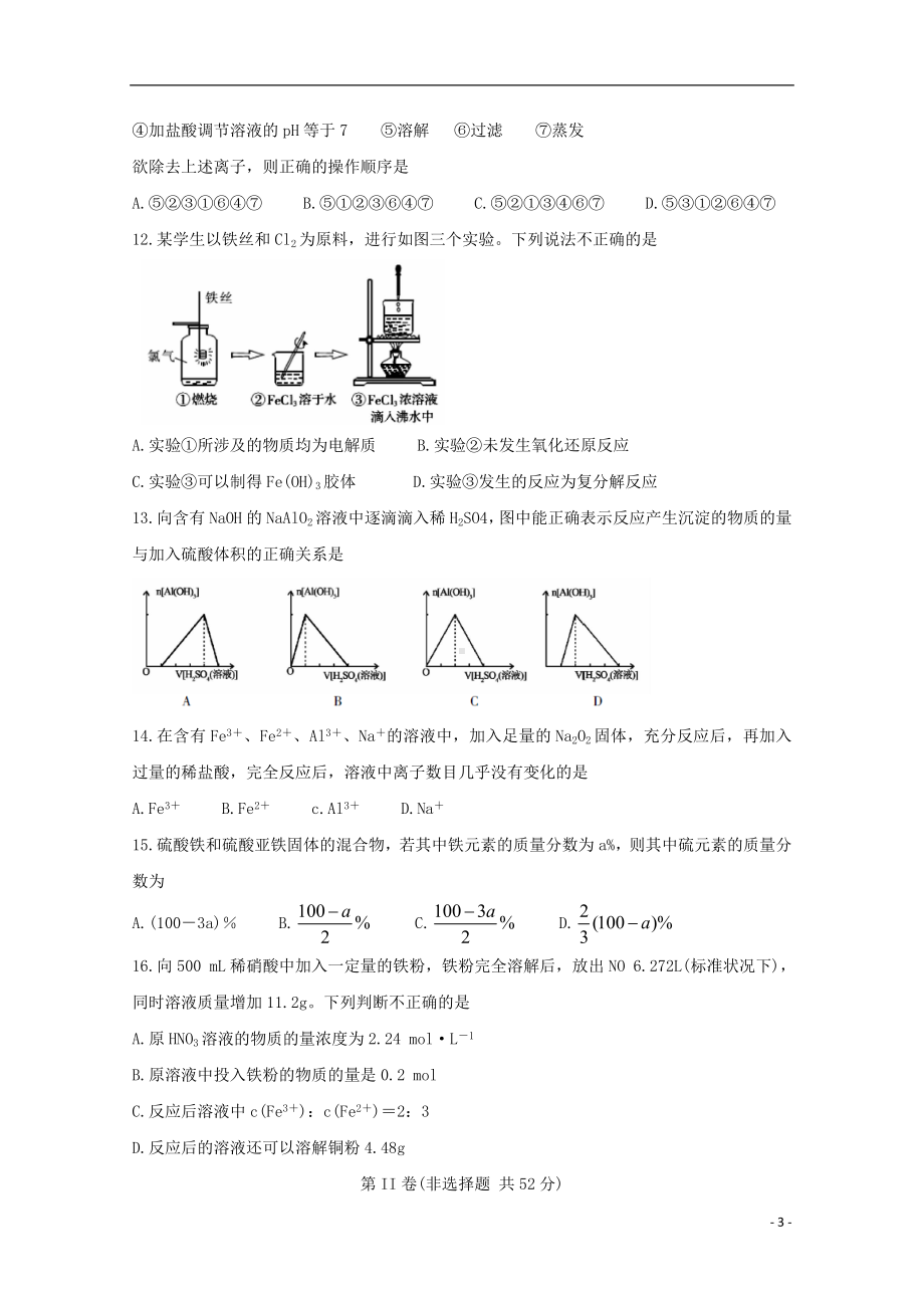 山西省运城市2019-2020学年高一化学上学期期末调研测试试题.doc_第3页