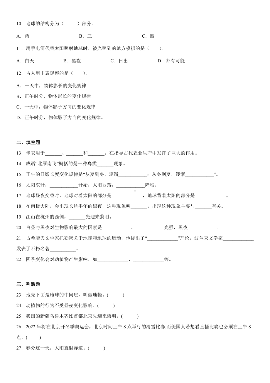 2022新教科版六年级上册《科学》第二单元《地球的运动》测试卷（单元测试）(17).docx_第2页