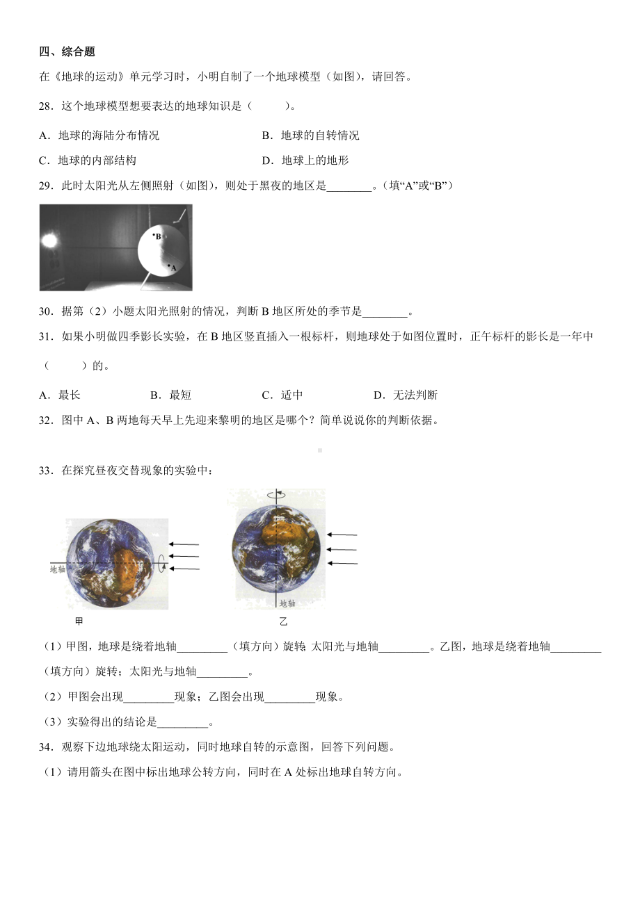 2022新教科版六年级上册《科学》第二单元《地球的运动》测试卷（单元测试）(17).docx_第3页