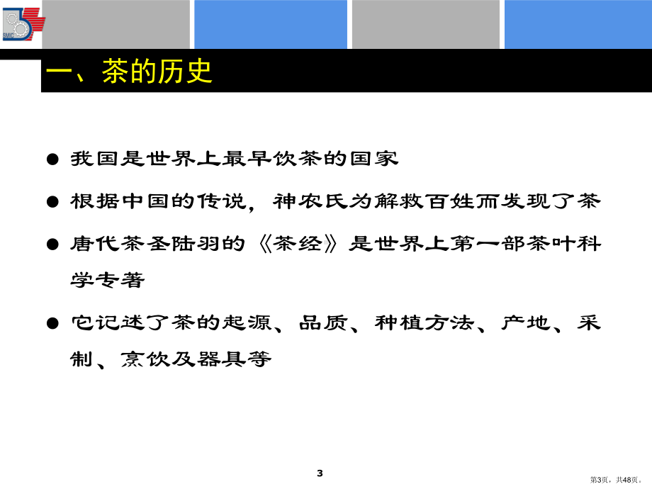 三课软饮料加工技术4茶饮料加工技术课件.pptx_第3页