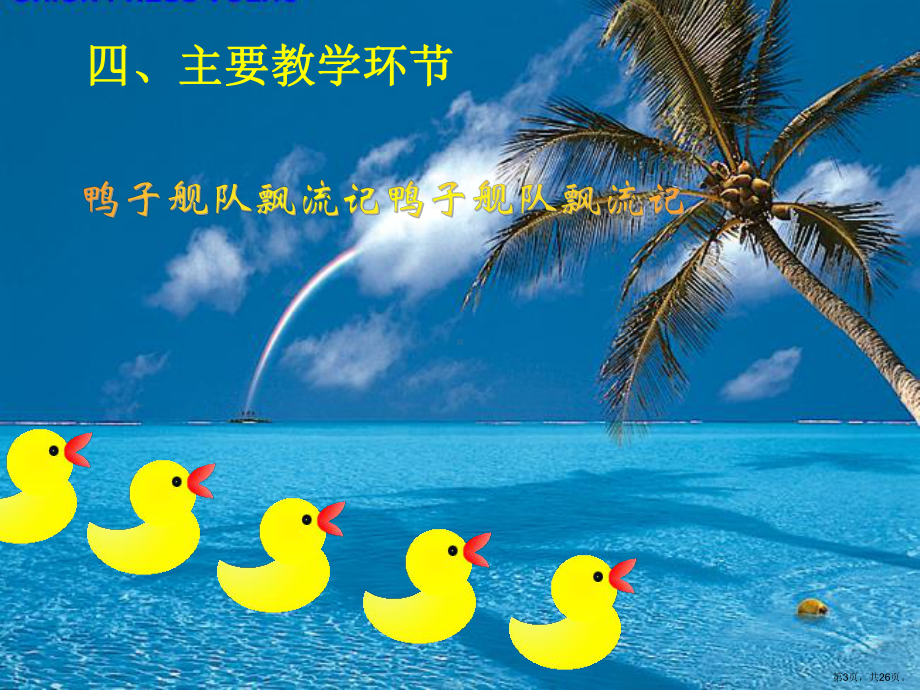 世界洋流分布图教学课件.ppt_第3页