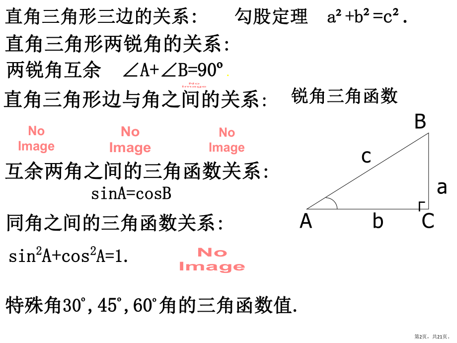 三角函数的应用教学课件北师大版-2.pptx_第2页