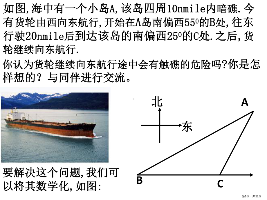 三角函数的应用教学课件北师大版-2.pptx_第3页