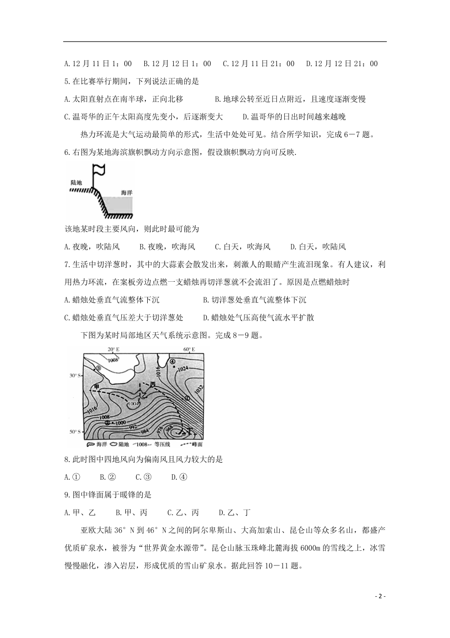 山西省运城市2019-2020学年高一地理上学期期末调研测试试题.doc_第2页