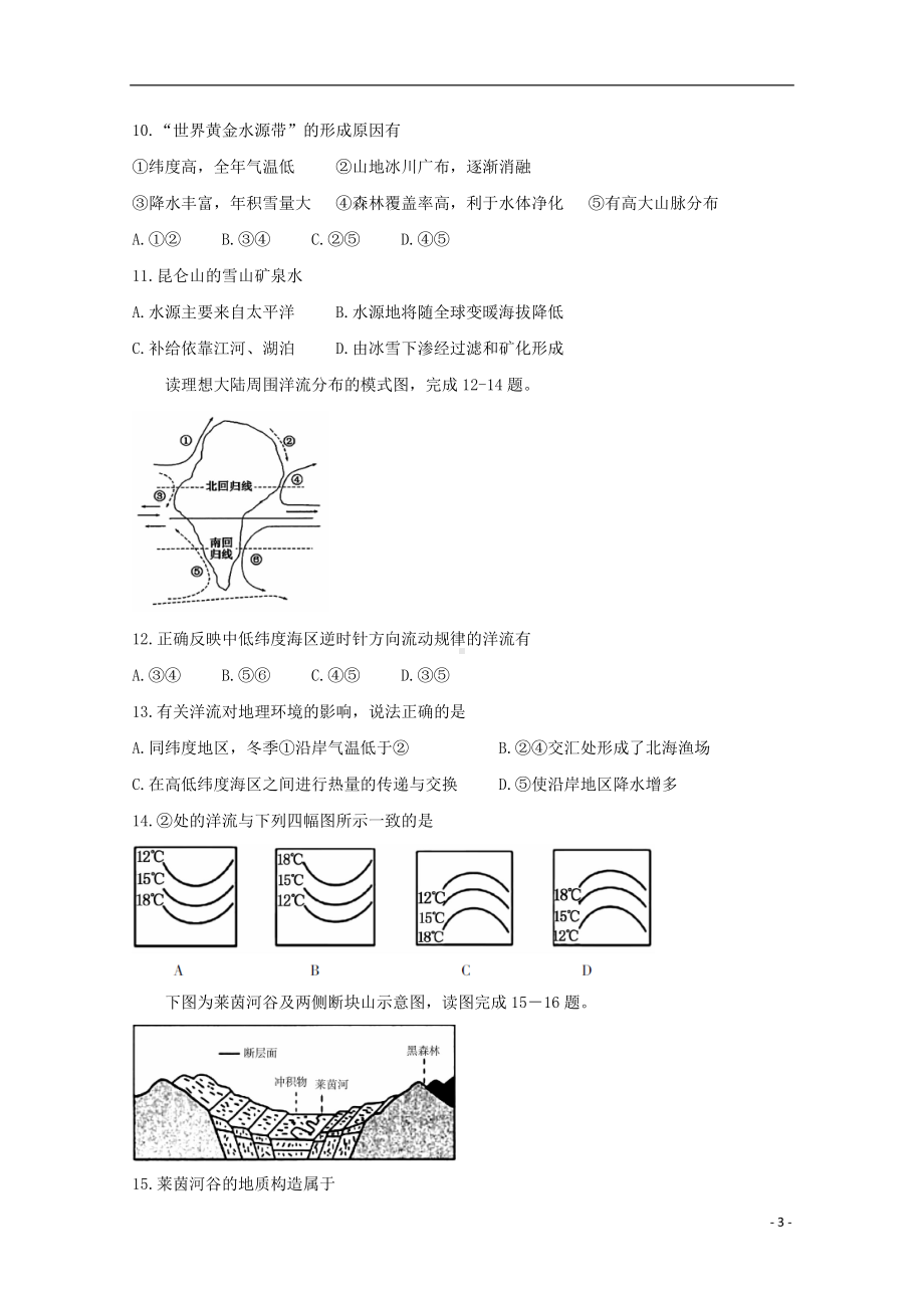 山西省运城市2019-2020学年高一地理上学期期末调研测试试题.doc_第3页