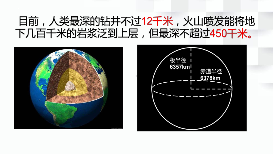 第四单元《地球的结构》（ppt课件）-2022新大象版五年级上册《科学》.pptx_第3页