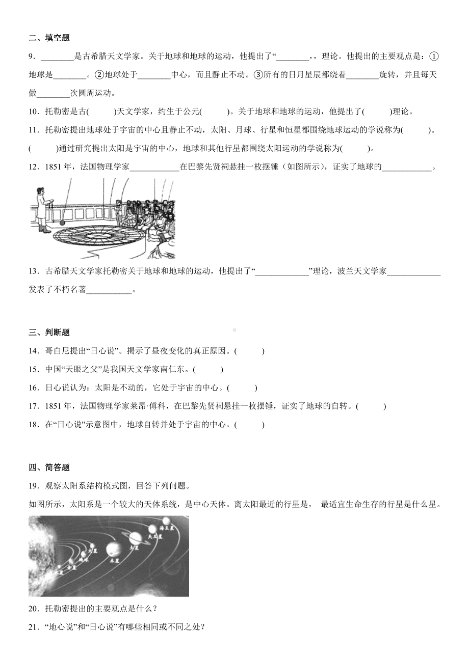 2.3人类认识地球运动的历史（同步练习）(5)-2022新教科版六年级上册《科学》.docx_第2页