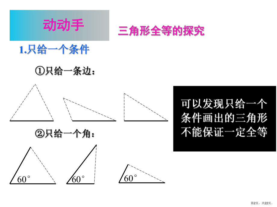 三角形全等的课件.ppt_第2页