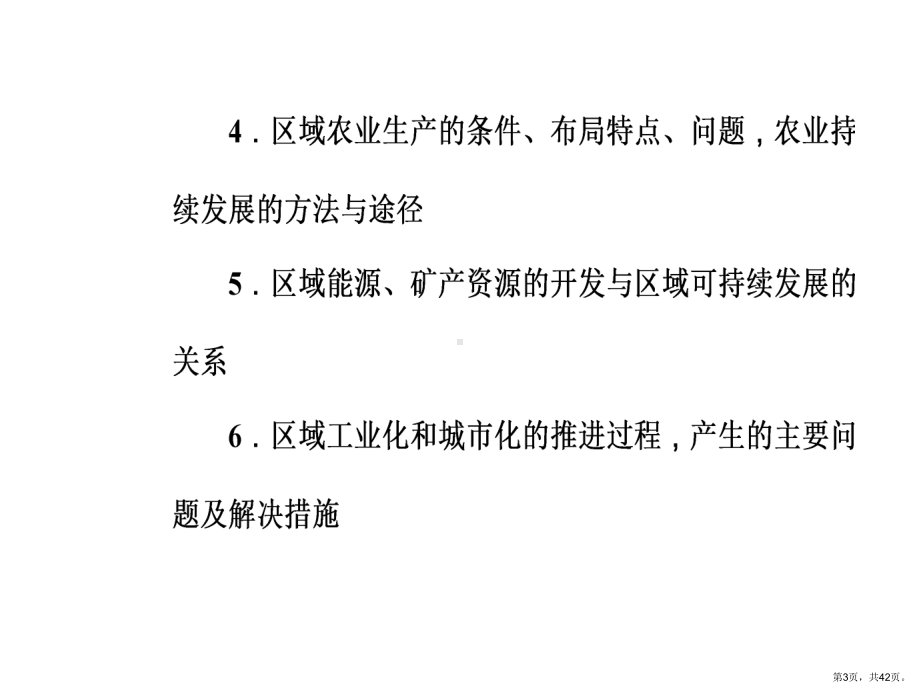 专题九考点1产业转移和资源跨区域调配对区域地理环境的影响课件.pptx_第3页