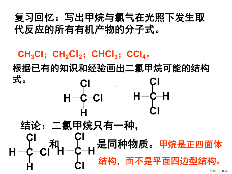 专题2有机物的结构与分类课件.pptx_第2页