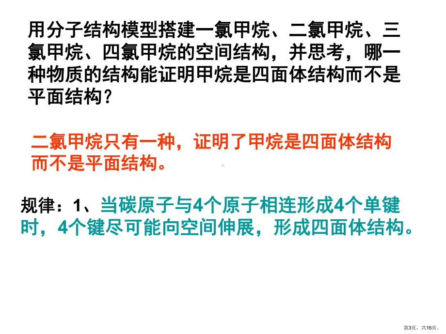 专题2有机物的结构与分类课件.pptx_第3页