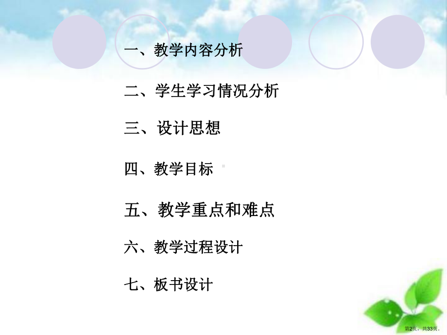 世界海洋表层洋流的分布教学课件(自制).ppt_第2页