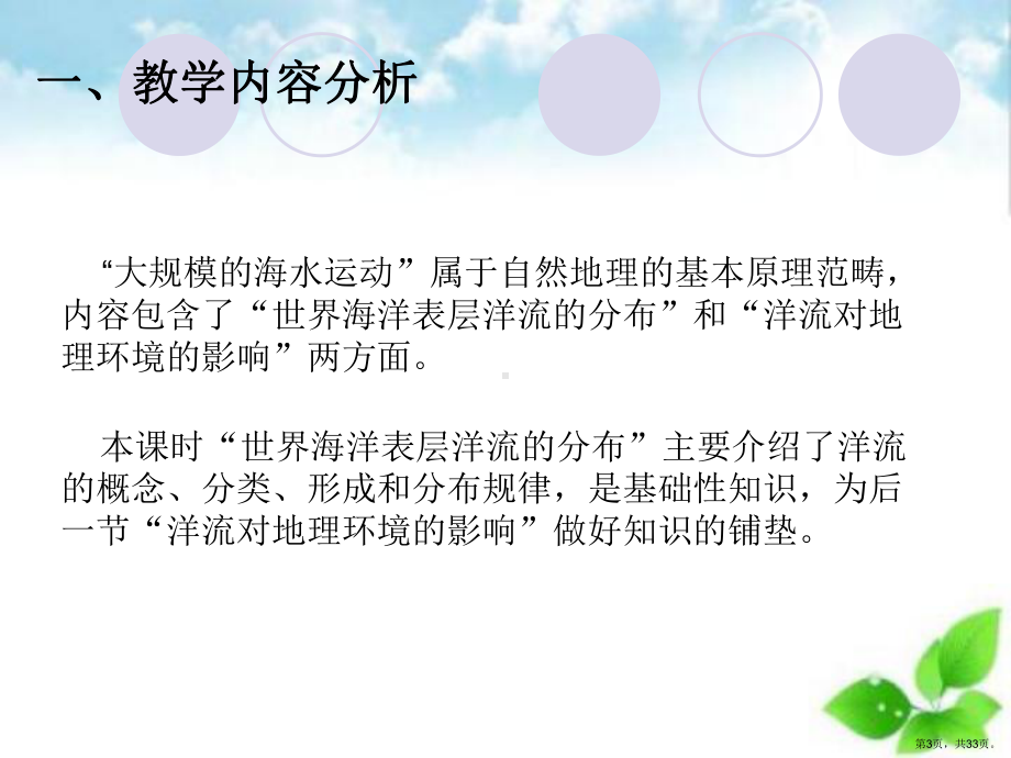 世界海洋表层洋流的分布教学课件(自制).ppt_第3页