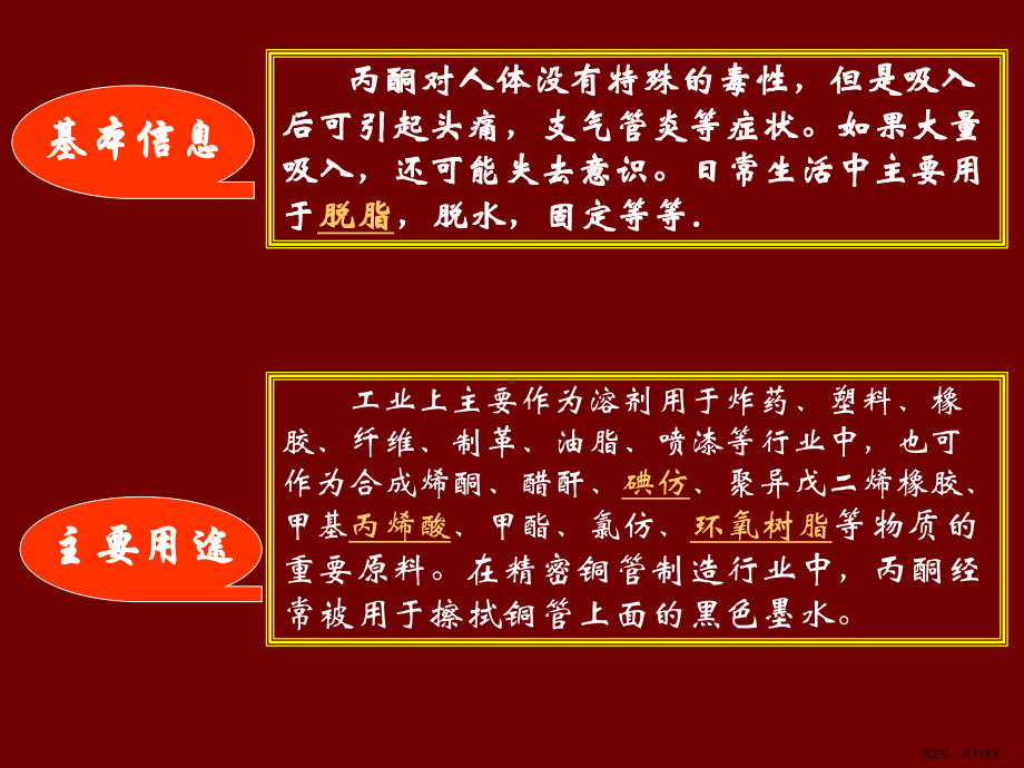 丙酮苏新能源课件.ppt_第2页