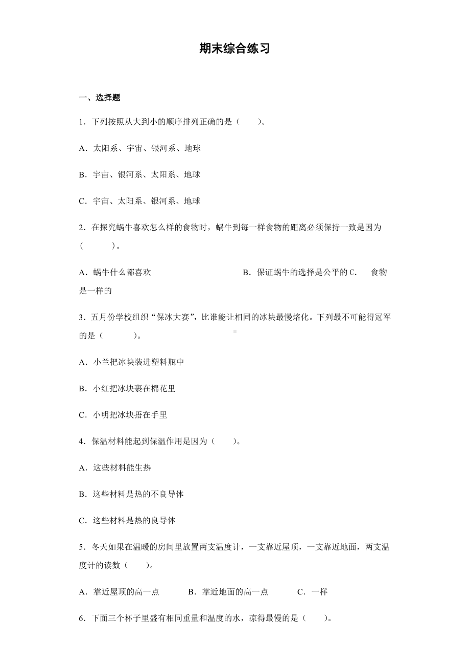 2022新大象版五年级上册《科学》期末综合练习（试题）.docx_第1页